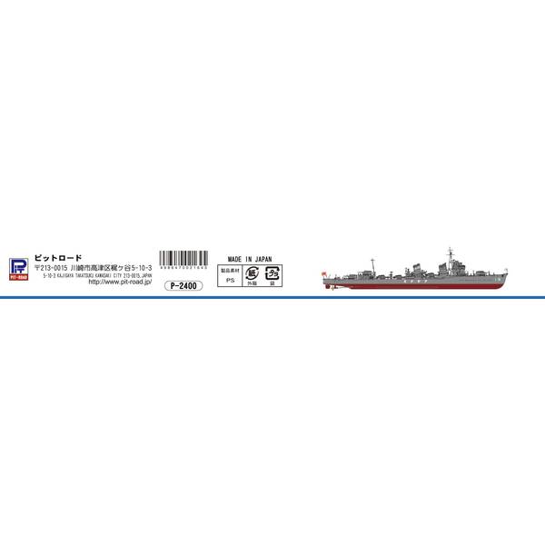 ピットロード 1/700 スカイウェーブシリーズ 日本海軍 特型駆逐