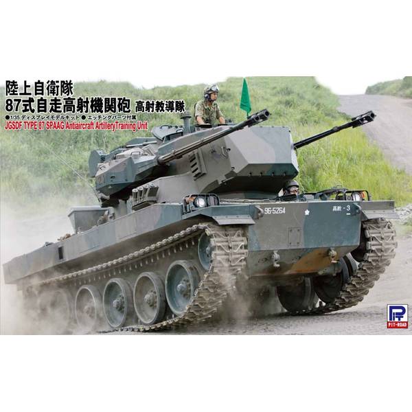 ピットロード 1/35 陸上自衛隊 99式自走155mmりゅう弾砲 スケール