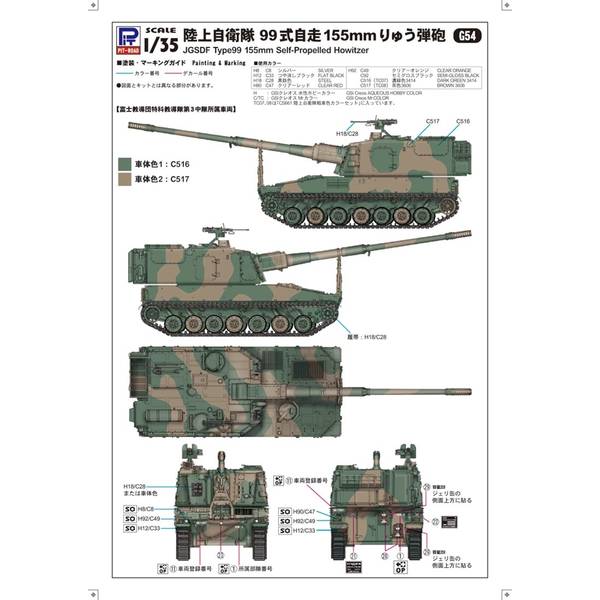 ピットロード 1/35 陸上自衛隊 99式自走155mmりゅう弾砲