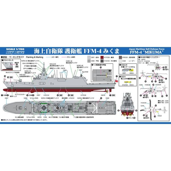 ピットロード 1/700 スカイウェーブシリーズ 海上自衛隊 護衛艦 FFM-4