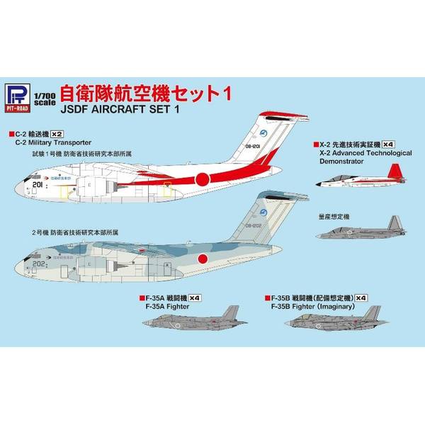 ピットロード 1/700 スカイウェーブシリーズ 自衛隊航空機セット1 模型用グッズ S45