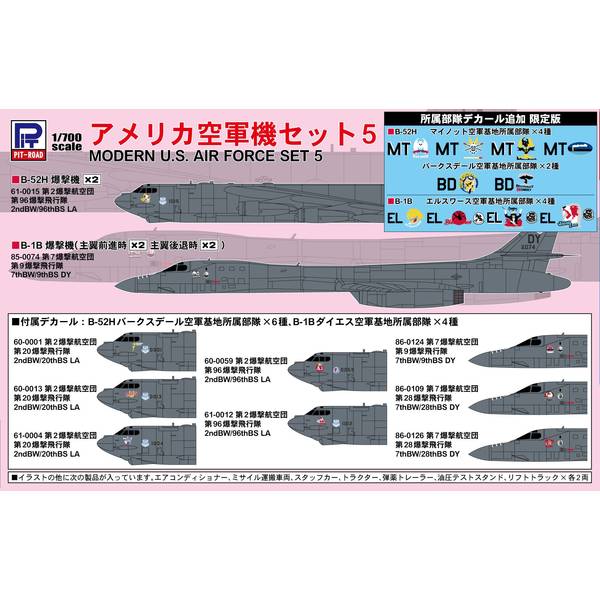 ピットロード 1/700 スカイウェーブシリーズ アメリカ空軍機セット5 追加部隊デカール付き 模型用グッズ S79SP2