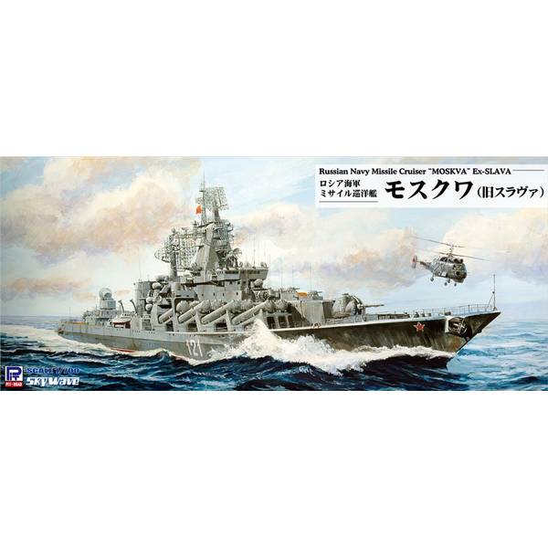 ピットロード 1/700 ロシア海軍ミサイル巡洋艦 モスクワ(旧スラヴァ) スケールモデル M57