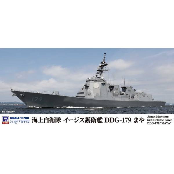 ピットロード 1/700 スカイウェーブシリーズ 海上自衛隊 イージス護衛艦 DDG-179 まや スケールモデル J97
