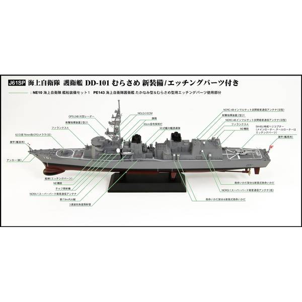 (未使用･未開封品)　ピットロード 1/700 海上自衛隊護衛艦 DD-101 むらさめ vf3p617 Amazon | ピットロード 1/700 海上自衛隊護衛艦 DD-101 むらさめ