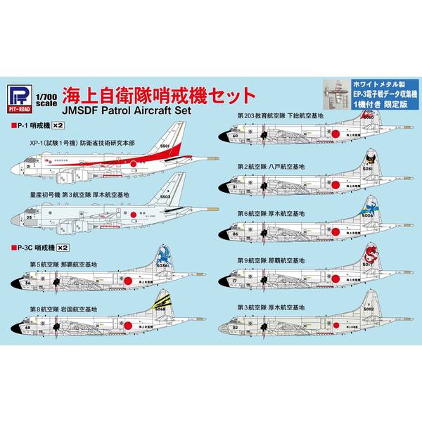 ピットロード 1/700 海上自衛隊哨戒機セット スペシャル メタル製 EP-3 電子戦データ収集機 1機付き 模型用グッズ S44SP