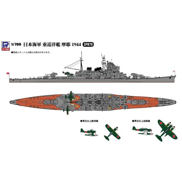 1984.10.23 軍艦 摩耶之碑 建立委員会記念品 重巡洋艦摩耶 文鎮 共箱 ピットロード 1/700 日本海軍重巡洋艦 摩耶 1944 スケールモデル SPW79