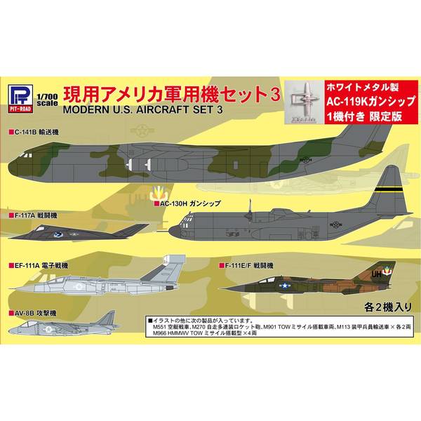 ピットロード 1/700 現用アメリカ軍用機セット 3 メタル製 AC-119K ガンシップ 1機付き スケールモデル S71SP