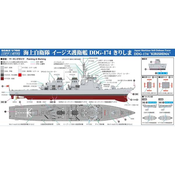 ピットロード 1/700 海上自衛隊 イージス護衛艦 DDG-174