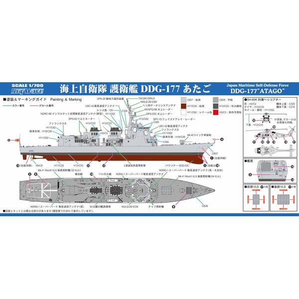 ピットロード 1/700 海上自衛隊 イージス護衛艦 DDG-177 あたご 新着艦標識デカール付 J55 i8my1cf Amazon | ピットロード 1/700 海上自衛隊 イージス護衛艦 DDG