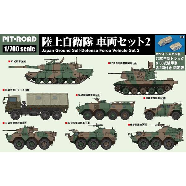 ピットロード 1/700 MIシリーズ 陸上自衛隊 車両セット2 メタル製 73式中型トラック＆60式装甲車各2両付き スケールモデル MI03SP