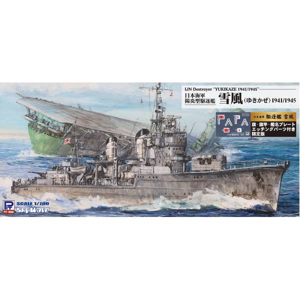 ピットロード 1/700 スカイウェーブシリーズ 日本海軍 足摺型給油艦