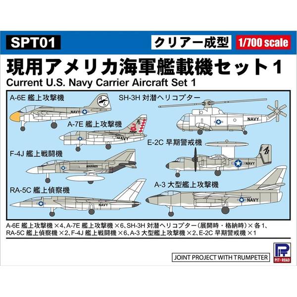 らららん　アメリカ海軍グッズセット 9月予約】ピットロード 1/700 SPTシリーズ 現用アメリカ海軍艦載