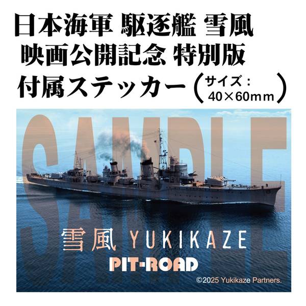 7月予約】ピットロード 1/700 スカイウェーブシリーズ 日本海軍