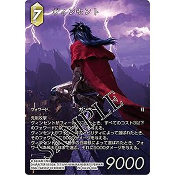 8月予約】ホビージャパン FFTCGブースターパック 深淵のガン
