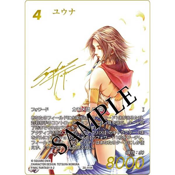 3月予約】ホビージャパン FFTCGブースターパック 夢幻の海 日本語版BOX