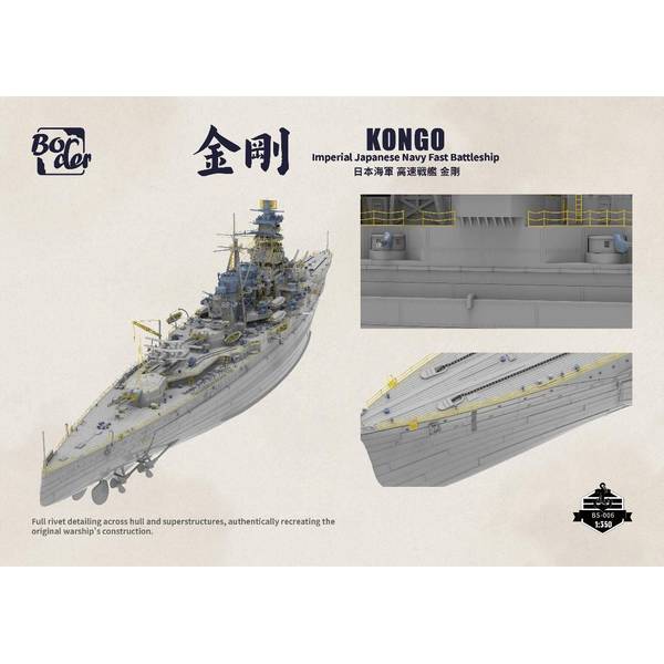 11月予約】ボーダーモデル 1/350 日本海軍 高速戦艦 金剛“レイテ