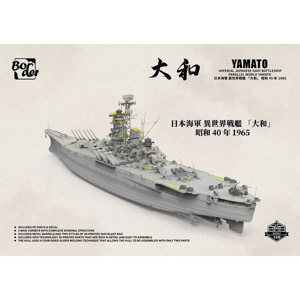 1月予約】ボーダーモデル 1/350 日本海軍 異世界戦艦「大和