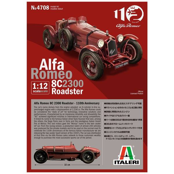イタレリ 1/12 アルファロメオ 8C 2300 ロードスターアルファ