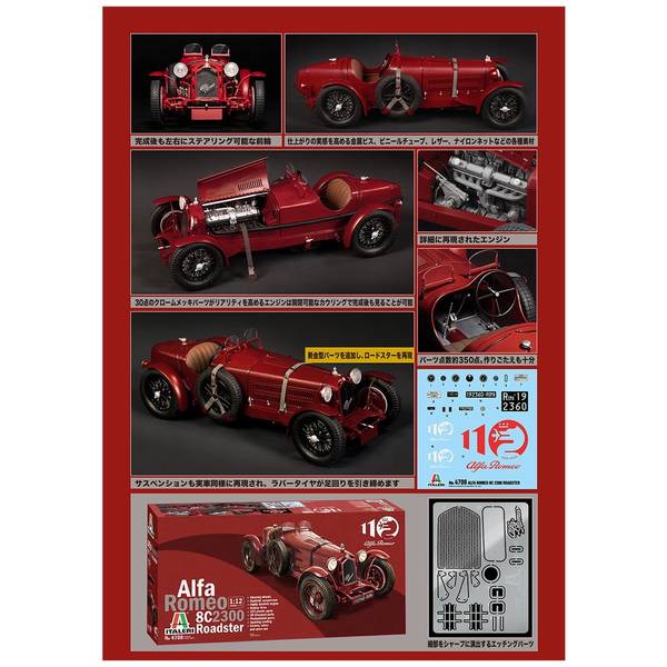 イタレリ 1/12 アルファロメオ 8C 2300 ロードスターアルファ