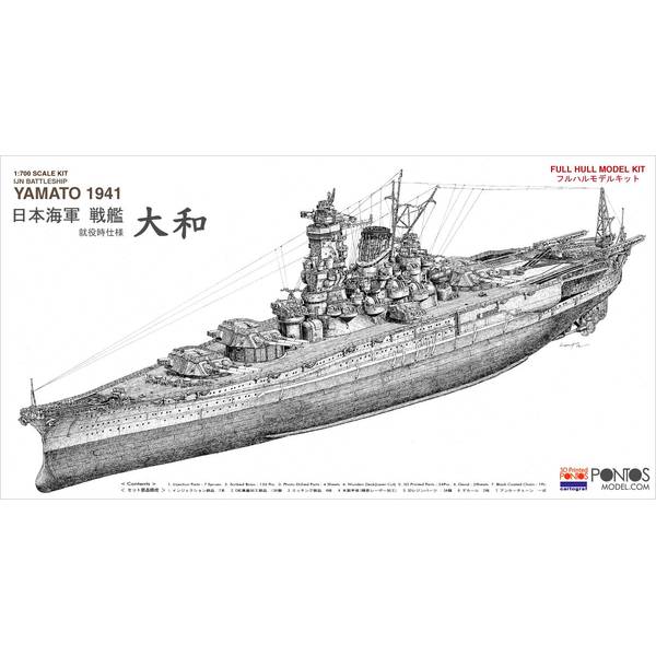 ポントスモデル 1/700 日本海軍 戦艦大和 1941 就役時仕様 (フルハル) スケールモデル PON70003R1