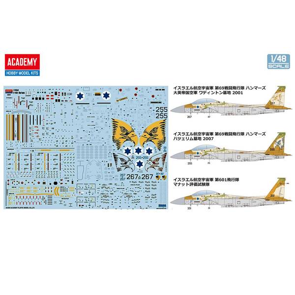 【おまけ付】1/48　アカデミー　 Ｆ１５Ｉラーム他　航空機２点 10月予約】アカデミー 1/48 F-15I ラーム 