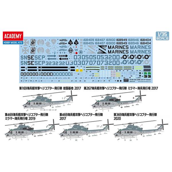 アカデミー 1/35 UH-1Y ヴェノム 