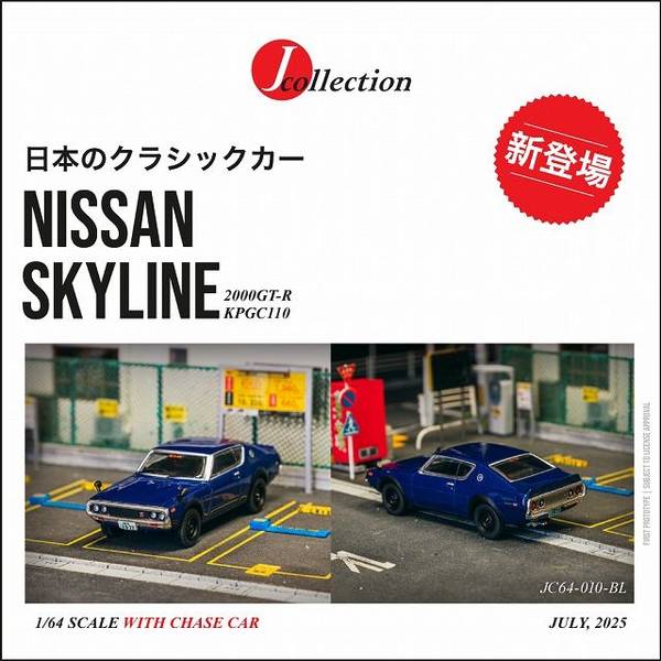 【12月予約】ターマックワークス 1/64 ニッサン スカイライン 2000GT-R KPGC110 ブルーメタリック 完成品ミニカー JC64-010-BL
