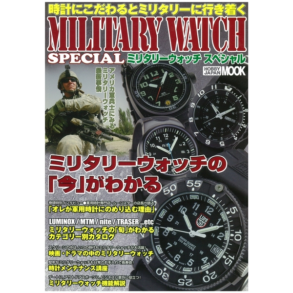 《送料無料》MILITARY WATCH SPECIAL 【書籍】