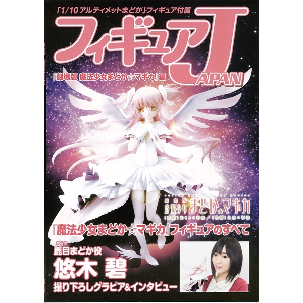 《送料無料》フィギュアJAPAN 『劇場版 魔法少女まどか☆マギカ』編 【書籍】 