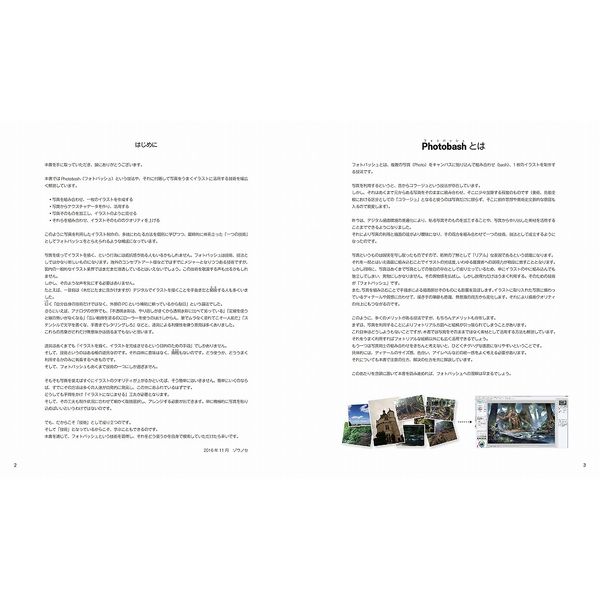 送料無料 フォトバッシュ入門 Clip Studio Paint Proと写真を使って描く風景イラスト 書籍 ポストホビーwebshop