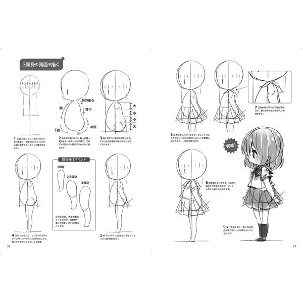 ミニキャラクターの描き分け ほんわか2.5/2/3頭身編