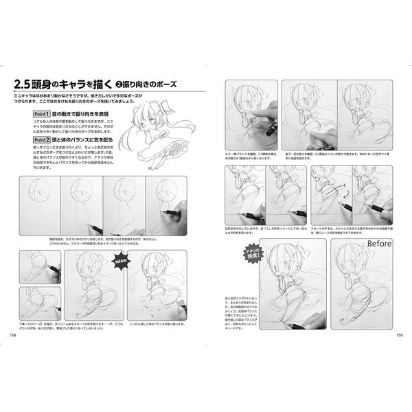 ミニキャラクターの描き分け ほんわか2.5/2/3頭身編
