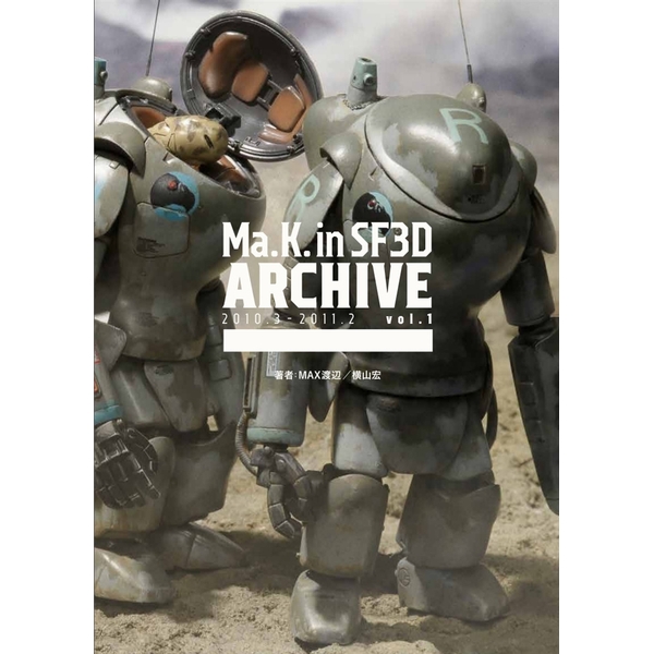 《送料無料》Ma.K. in SF3D ARCHIVE 2010.3-2011.2 vol.1 【書籍】