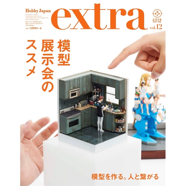 《送料無料》ホビージャパンエクストラ 2019 Winter 【書籍】