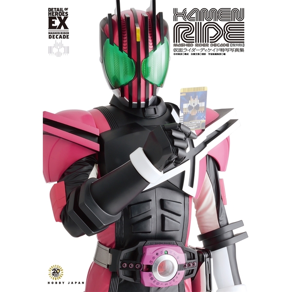 《送料無料》DETAIL OF HEROES EX 仮面ライダーディケイド 特写写真集 KAMENRIDE[復刻版] 【書籍】