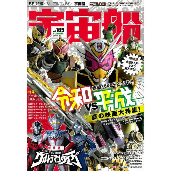 《送料無料》宇宙船vol.165 【書籍】