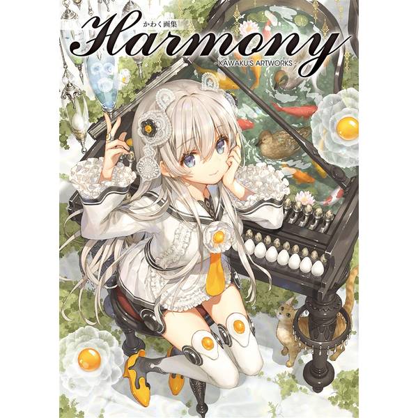かわく画集 Harmony