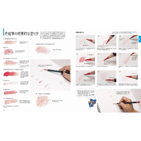 送料無料 色えんぴつで描く東方イラストテクニック ミニキャラから始めるイラストメイキング 書籍 ポストホビーwebshop