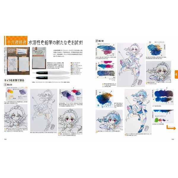 送料無料 色えんぴつで描く東方イラストテクニック ミニキャラから始めるイラストメイキング 書籍 ポストホビーwebshop