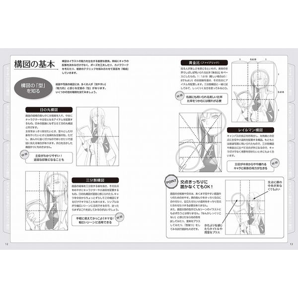 送料無料》キャラが映える構図イラストポーズ集 一枚絵がキマる