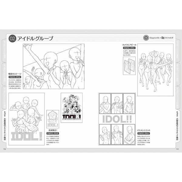 キャラが映える構図イラストポーズ集 一枚絵がキマるひとり構図から