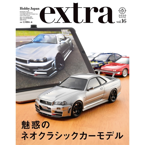 《送料無料》ホビージャパンエクストラ 2020 Winter 【書籍】