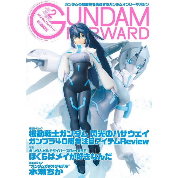 《送料無料》ガンダムフォワード Vol.2 【書籍】