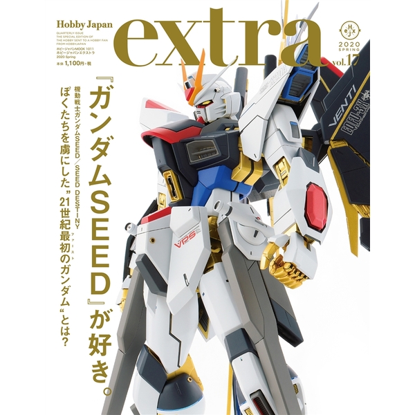 《送料無料》ホビージャパンエクストラ 2020 Spring 【書籍】