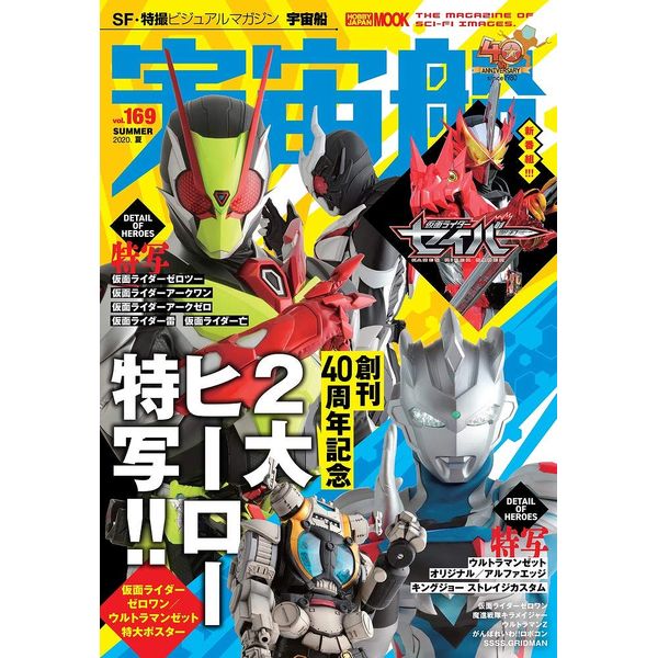 《送料無料》宇宙船vol.169 【書籍】