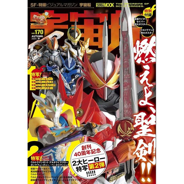 《送料無料》宇宙船vol.170 【書籍】