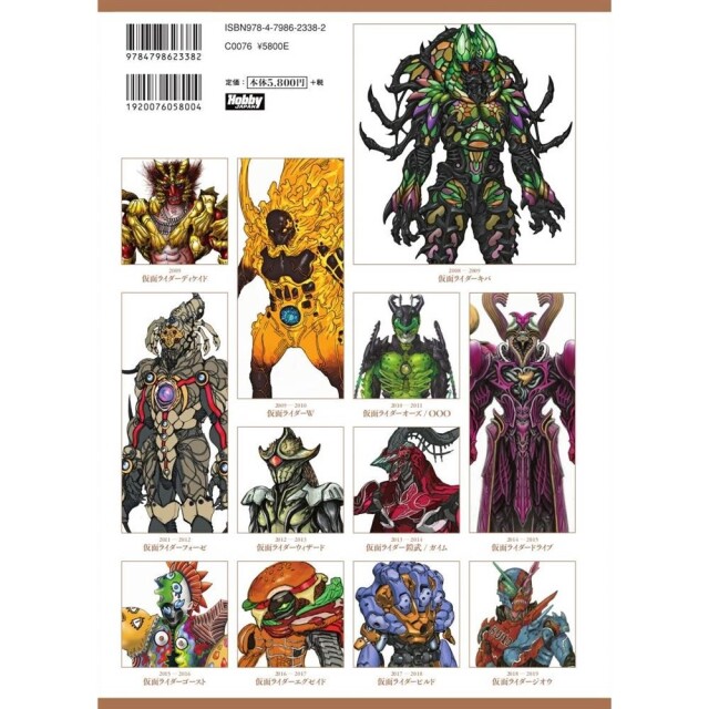 【帯付き】ホビージャパン 平成仮面ライダー怪人デザイン大鑑 完全超悪 帯付き】ホビージャパン 平成仮面ライダー怪人デザイン大鑑 完全超悪