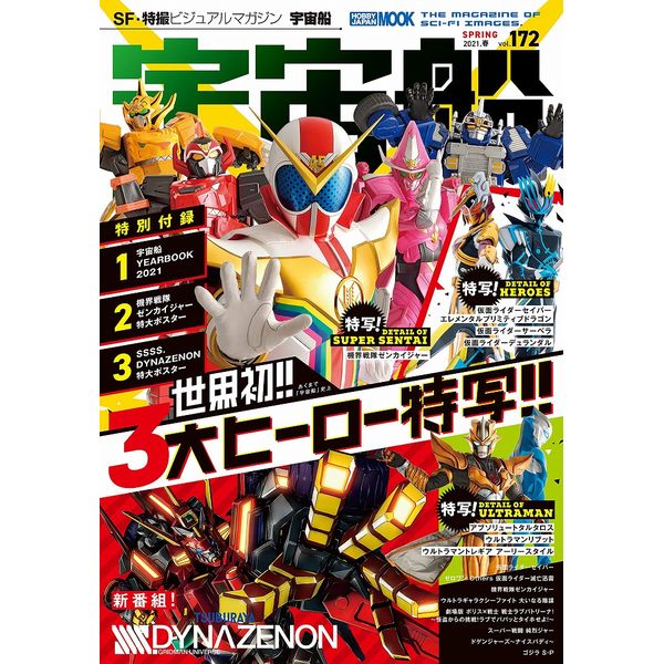 《送料無料》宇宙船vol.172 【書籍】