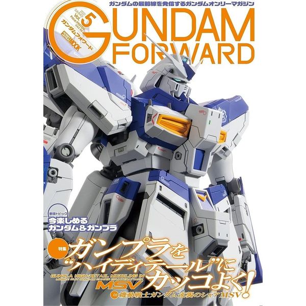 《送料無料》ガンダムフォワード Vol.5 【書籍】